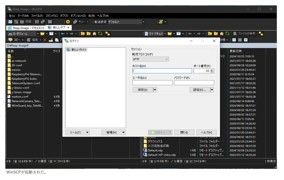 ５．WinSCP-0003.jpg