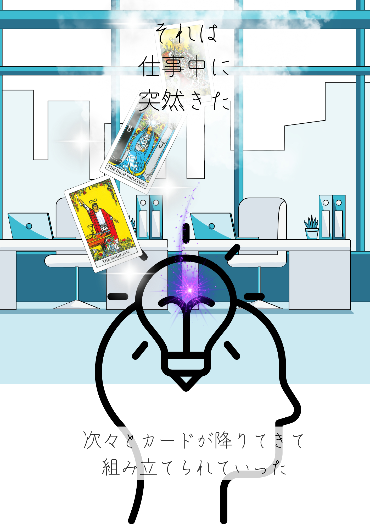 大宇宙タロット369輪廻 (12).png