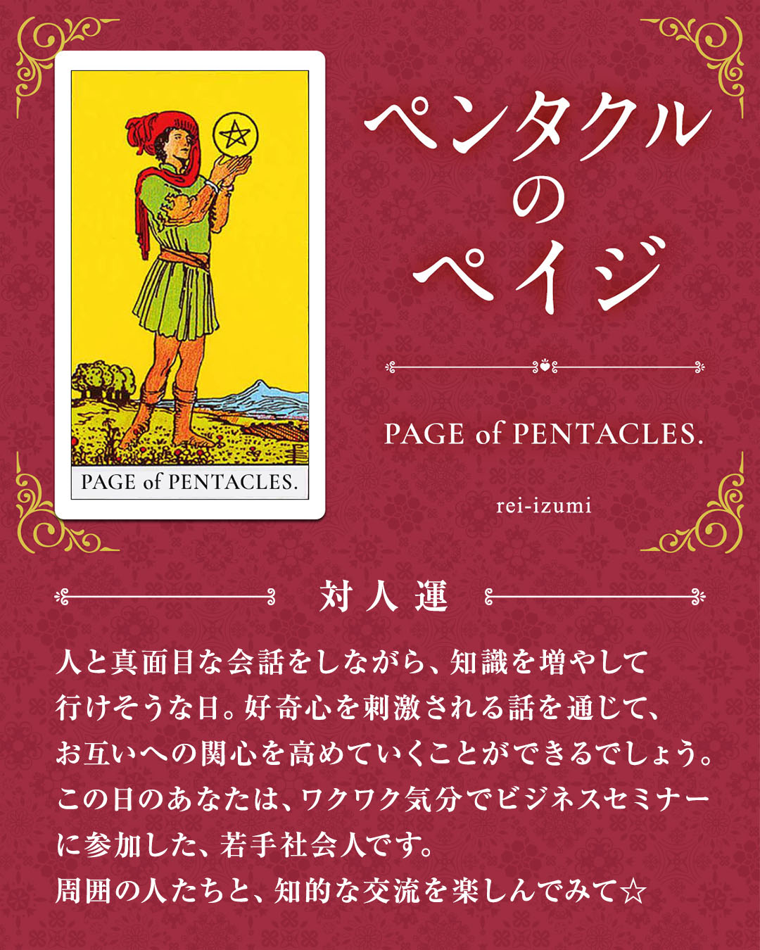 img_デイリータロット_対人運_311_ペンタクルのペイジ.jpg