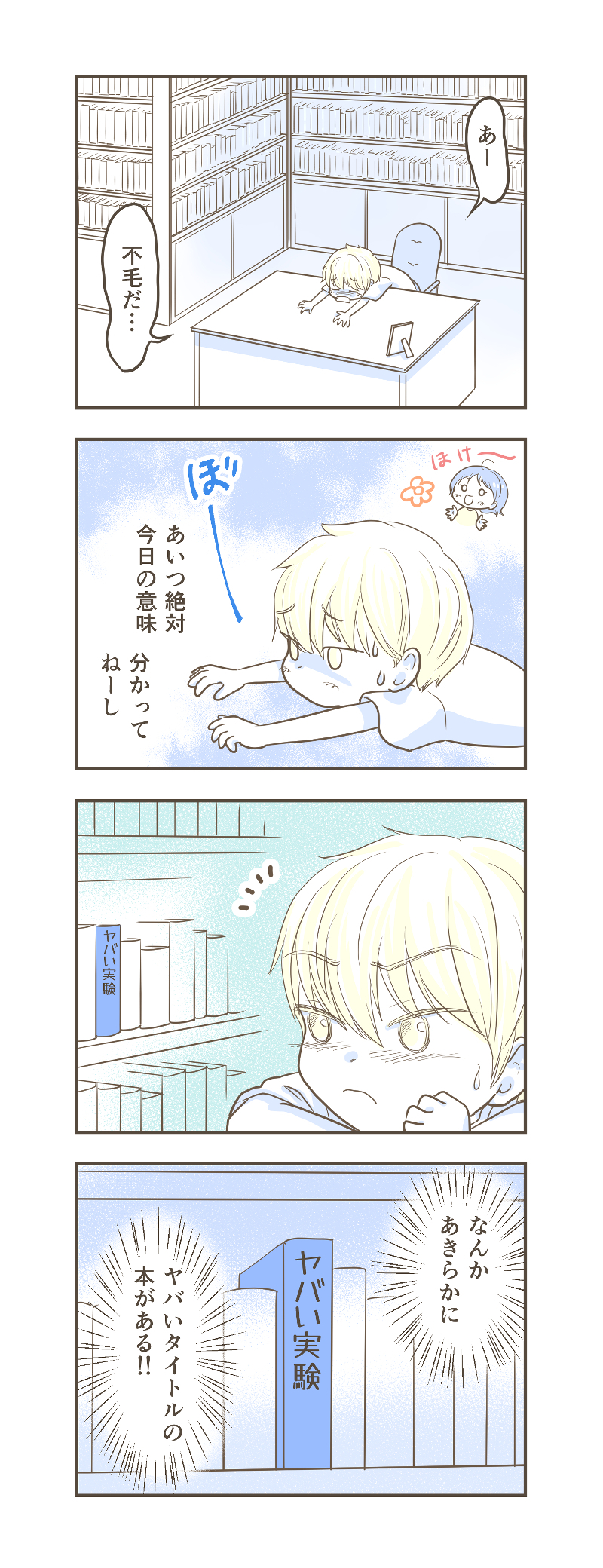 LINE、ハック漫画47_1.jpg