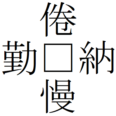 Kanji201022-05.gif