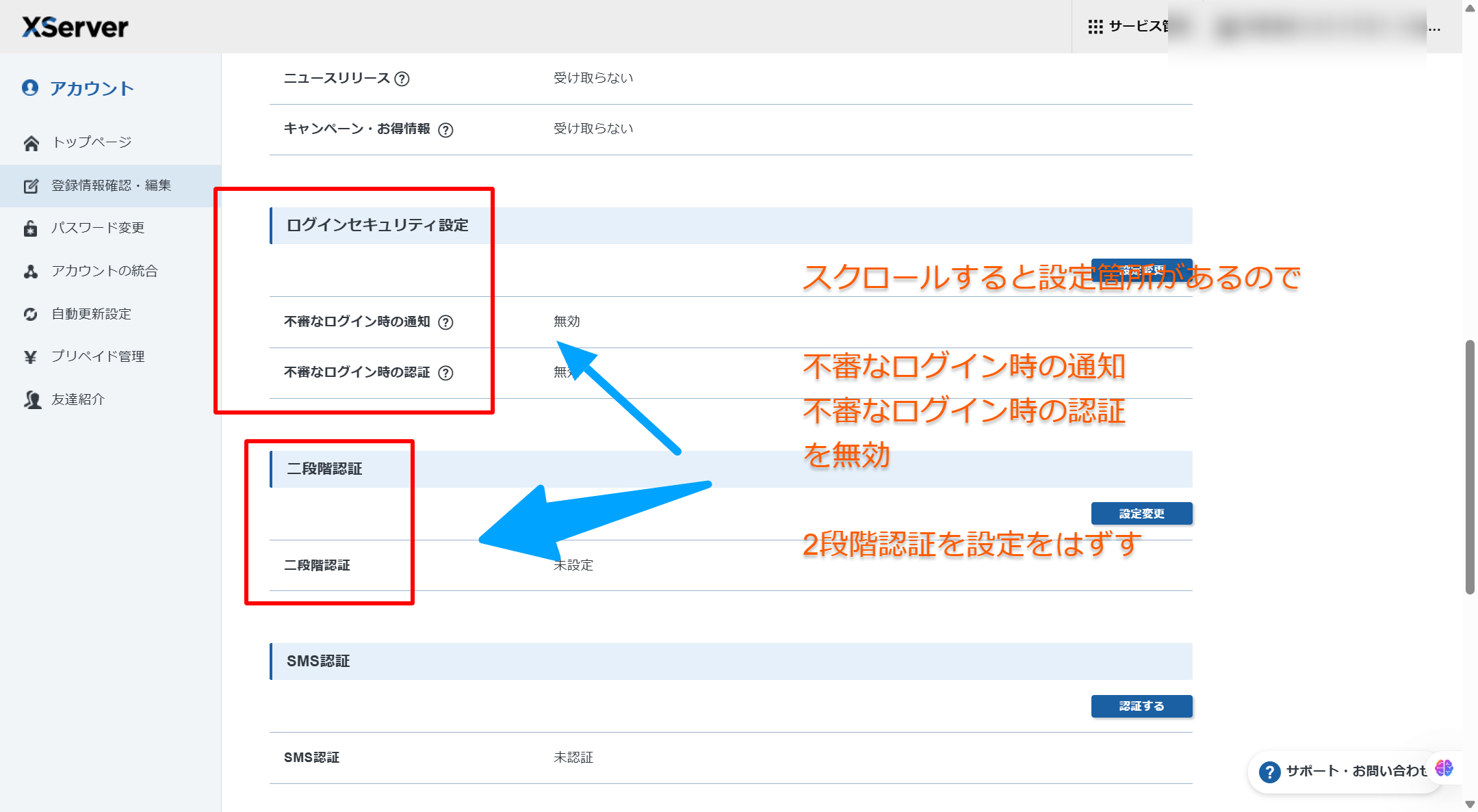 登録情報確認・編集-XServerアカウント-03-14-2025_06_26_PM.png