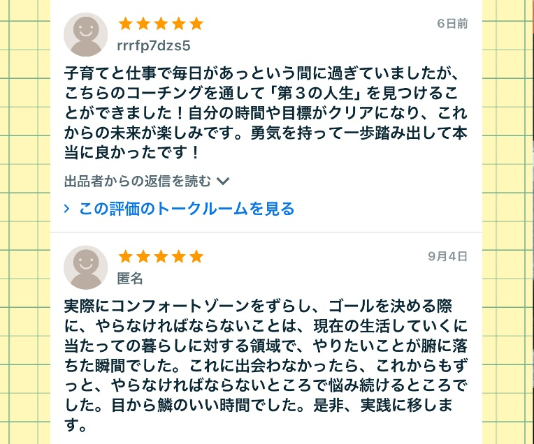 私の人生なんだかつまらない　口コミ１.jpg