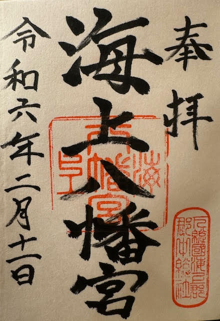 御朱印.jpg