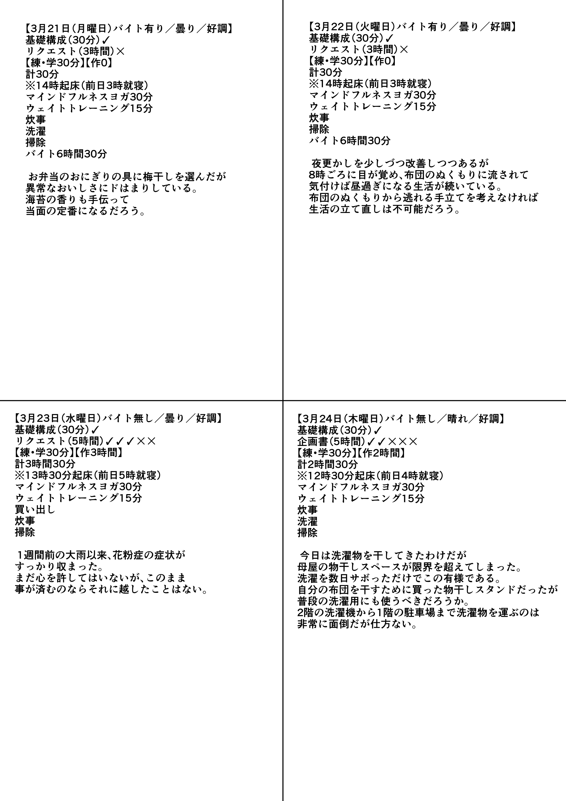 練習日程記録表A.jpg