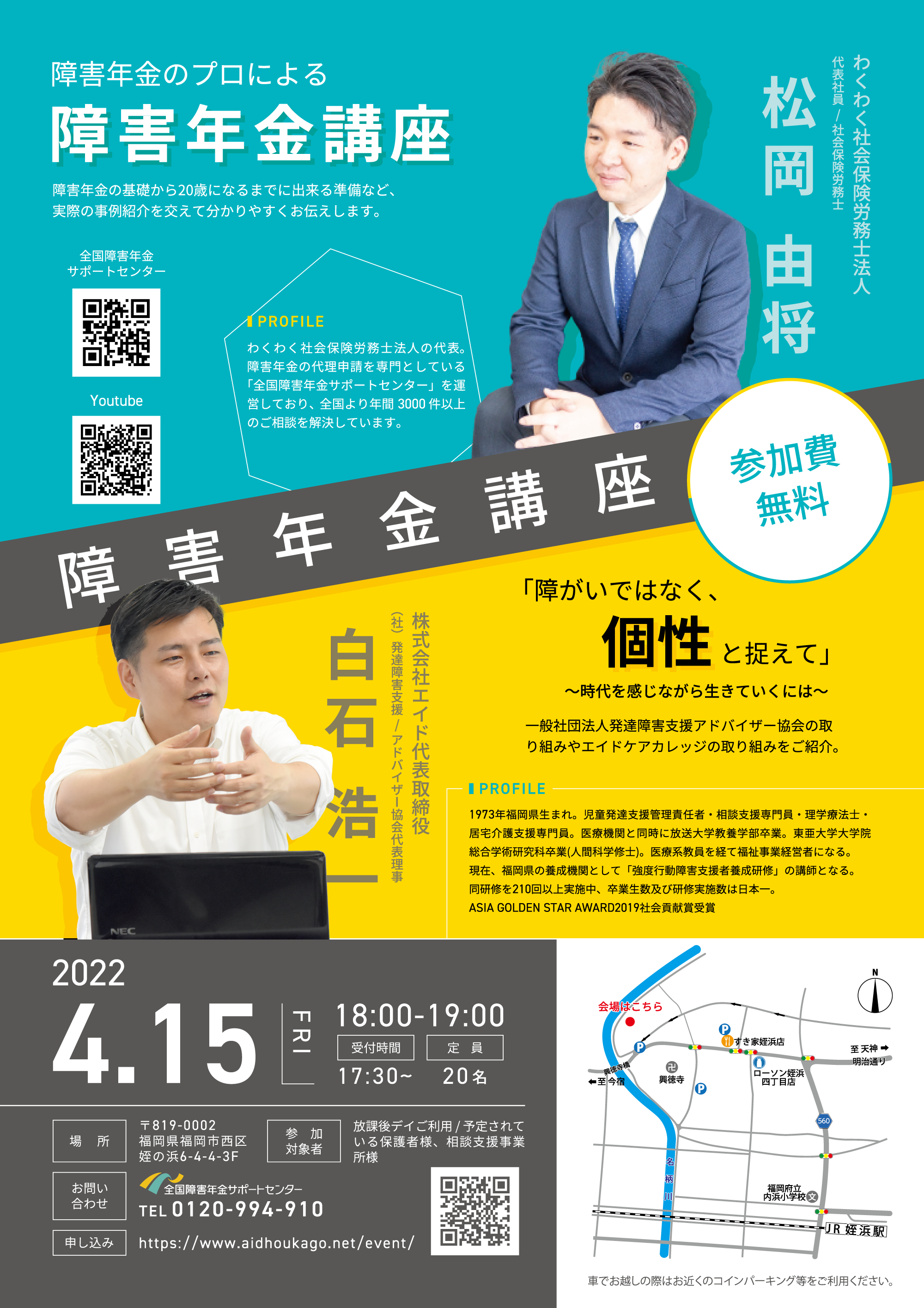 年金講座チラシ.png