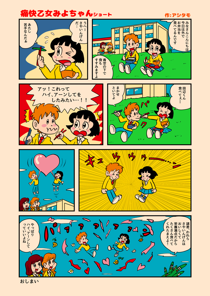 みよちゃんショート273.jpg