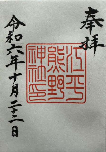 熊野 (2).jpg