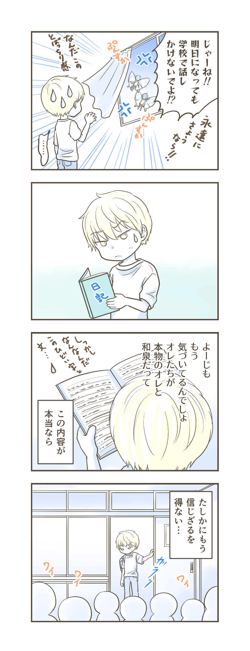 LINE、ハック漫画36_1.jpg