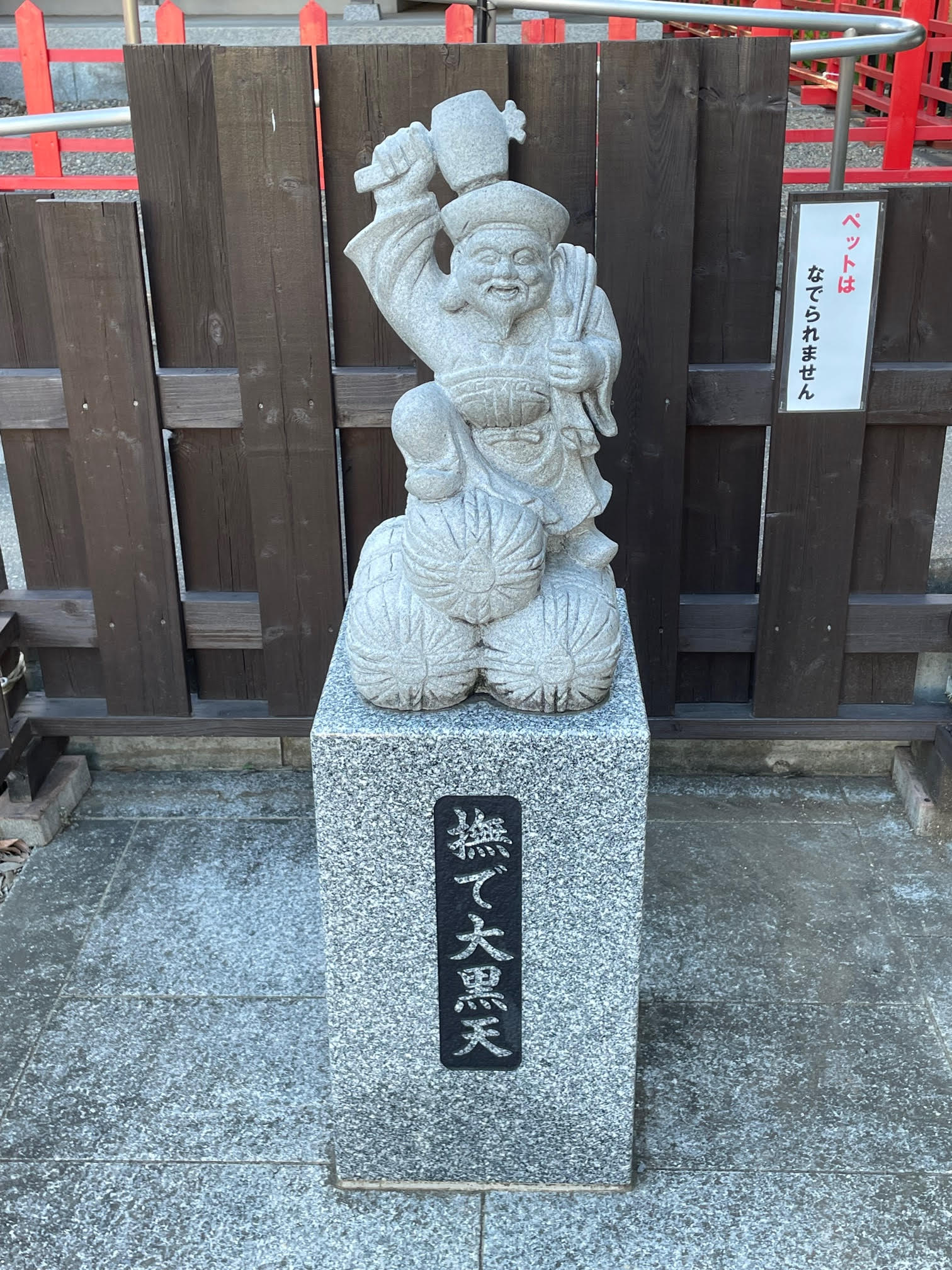 撫で大黒天.jpg