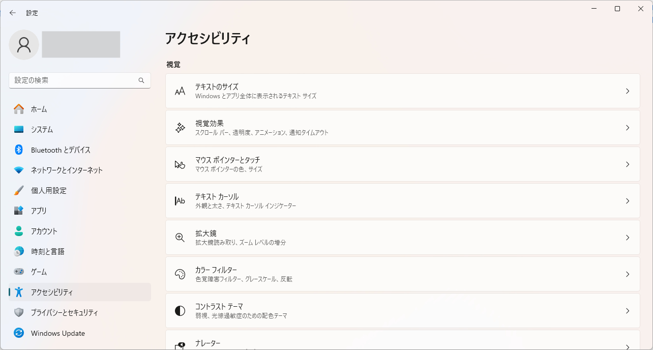 Windows_アクセシビリティ.png