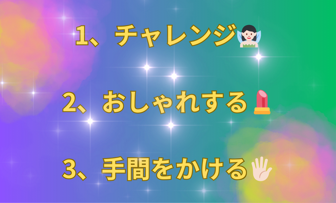 1、話をよく聞く👂 2、責任を持つ 3、めんどくさいはチャンス🖐🏻_png.png