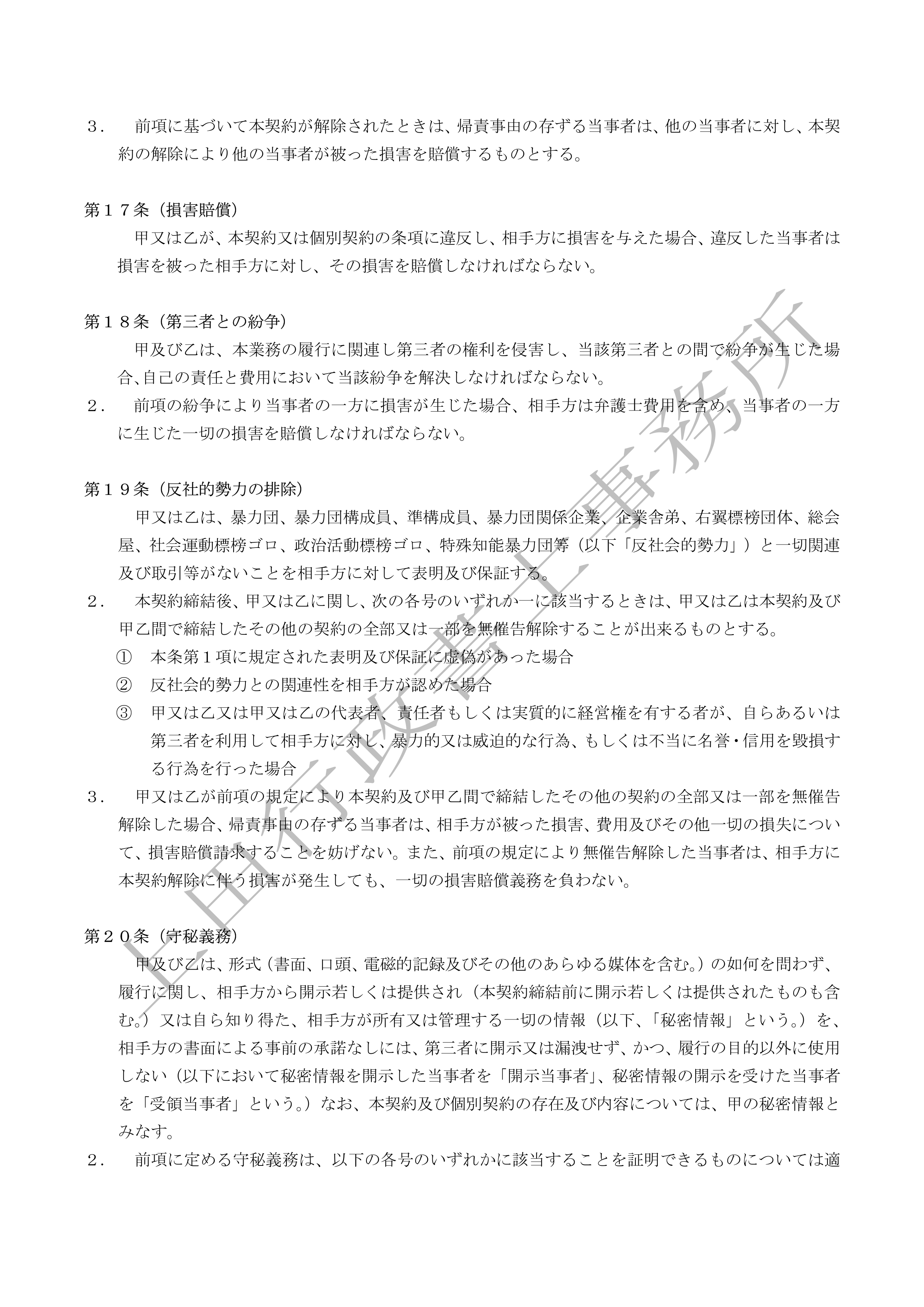 建売住宅売買契約書 (5).jpg