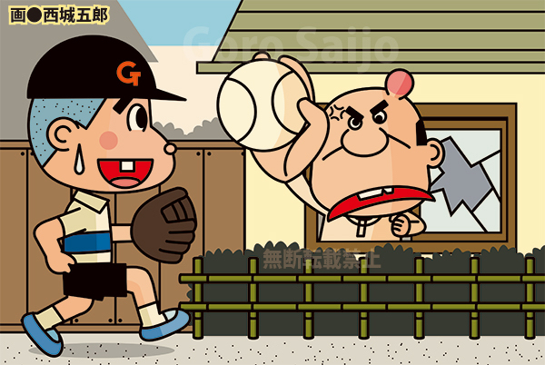 昭和イラスト ホームラン 西城五郎 Coconalaブログ