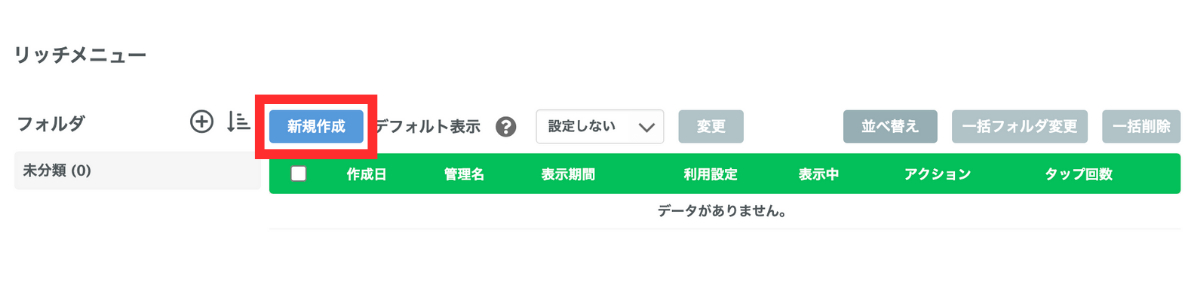 エルメ_リッチメニュー5_設定2-1.png