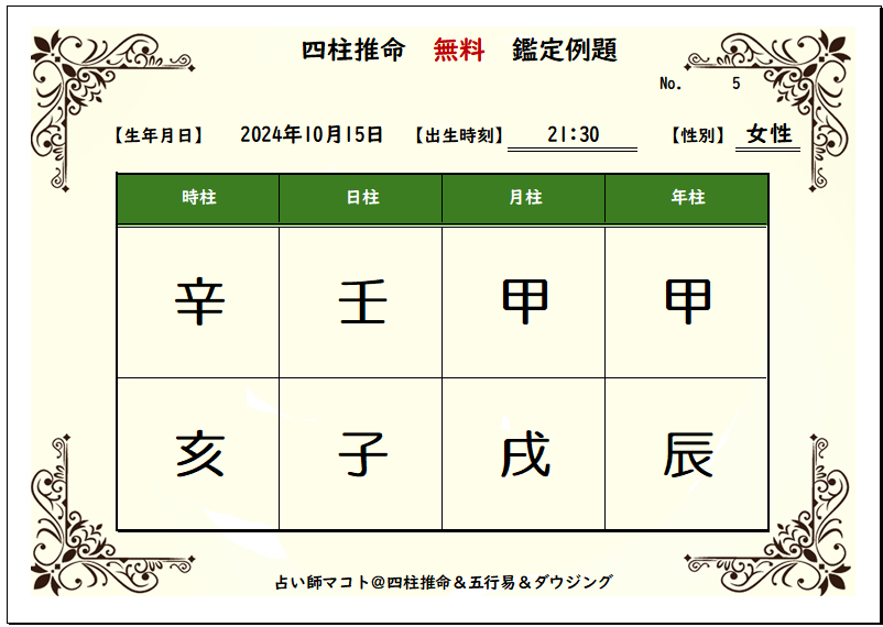 20241015 note記事『十干』素材1.png