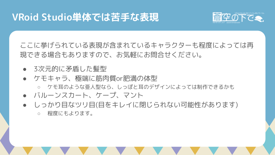 苦手な表現.png