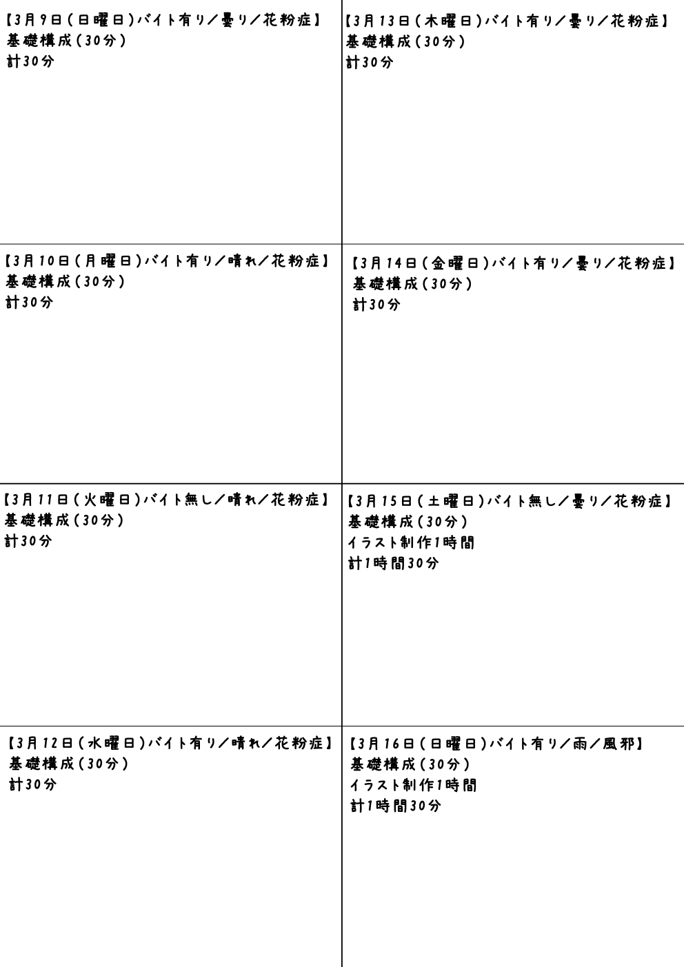 練習日程記録表B.jpg