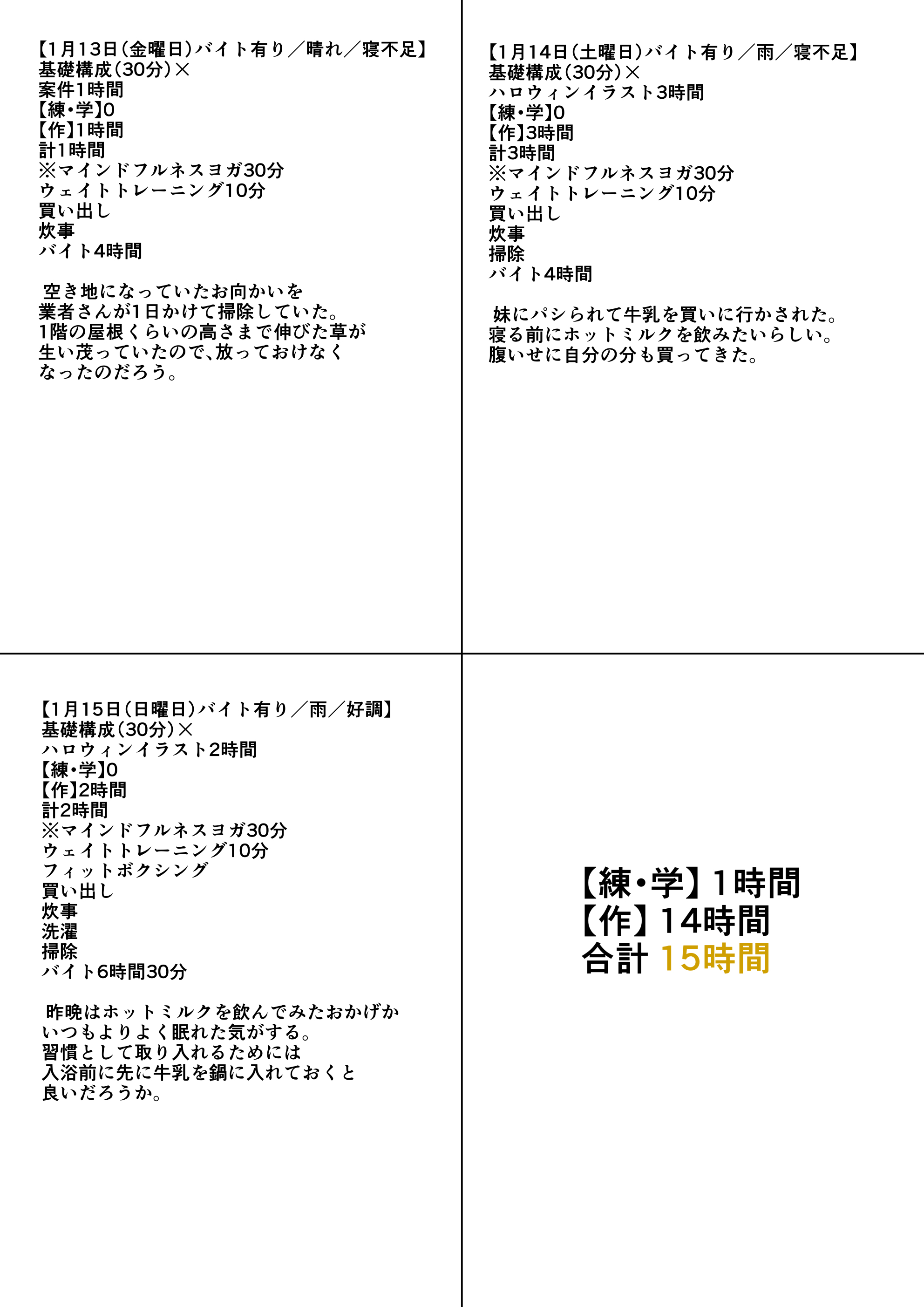 練習日程記録表A.jpg