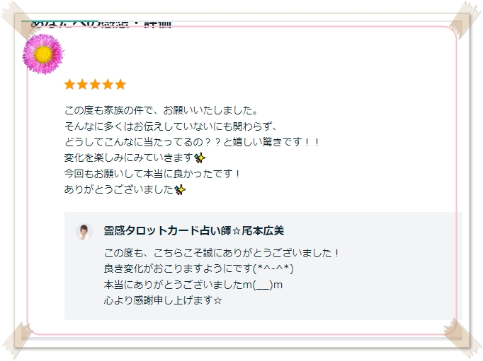 遠隔ヒーリング 浄化 癒し 潜在意識 ブロック解除 当たる占い 口コミ 人気 浦和 埼玉県 東京 ココナラ タロットカード占い 埼玉 スピリチュアルカウンセラー1.jpg