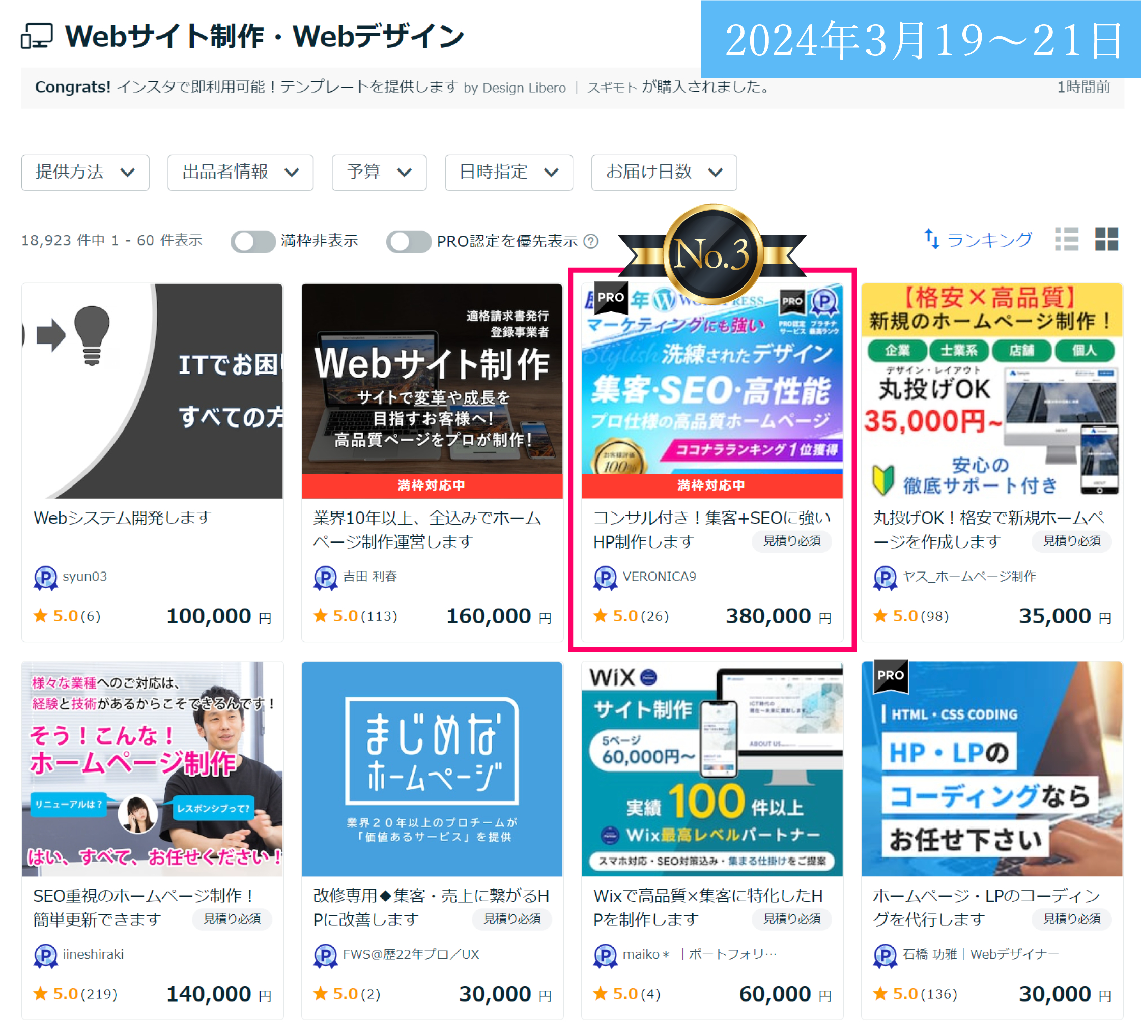 ココナラランキング20240321-2.png