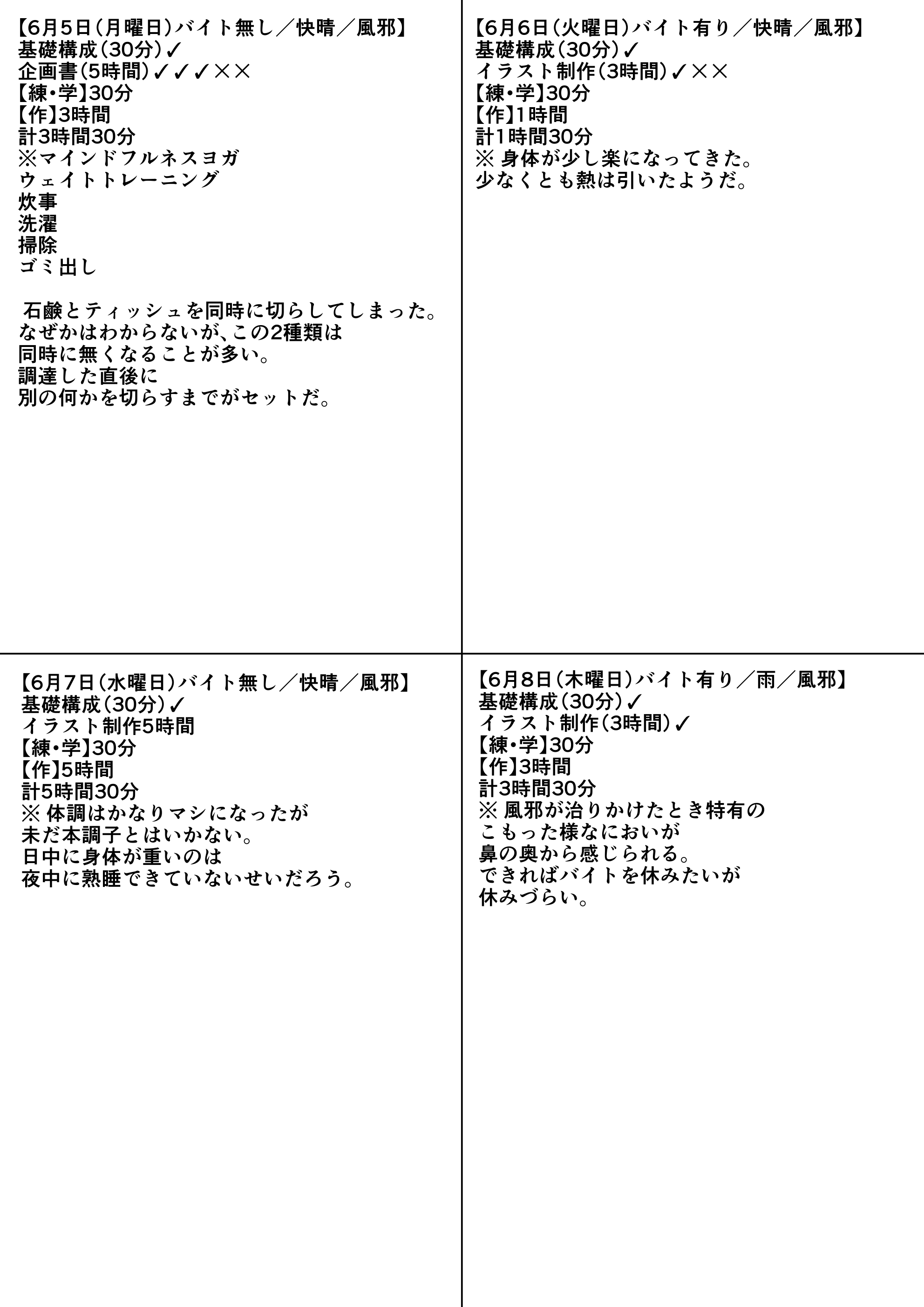 練習日程記録表A.jpg