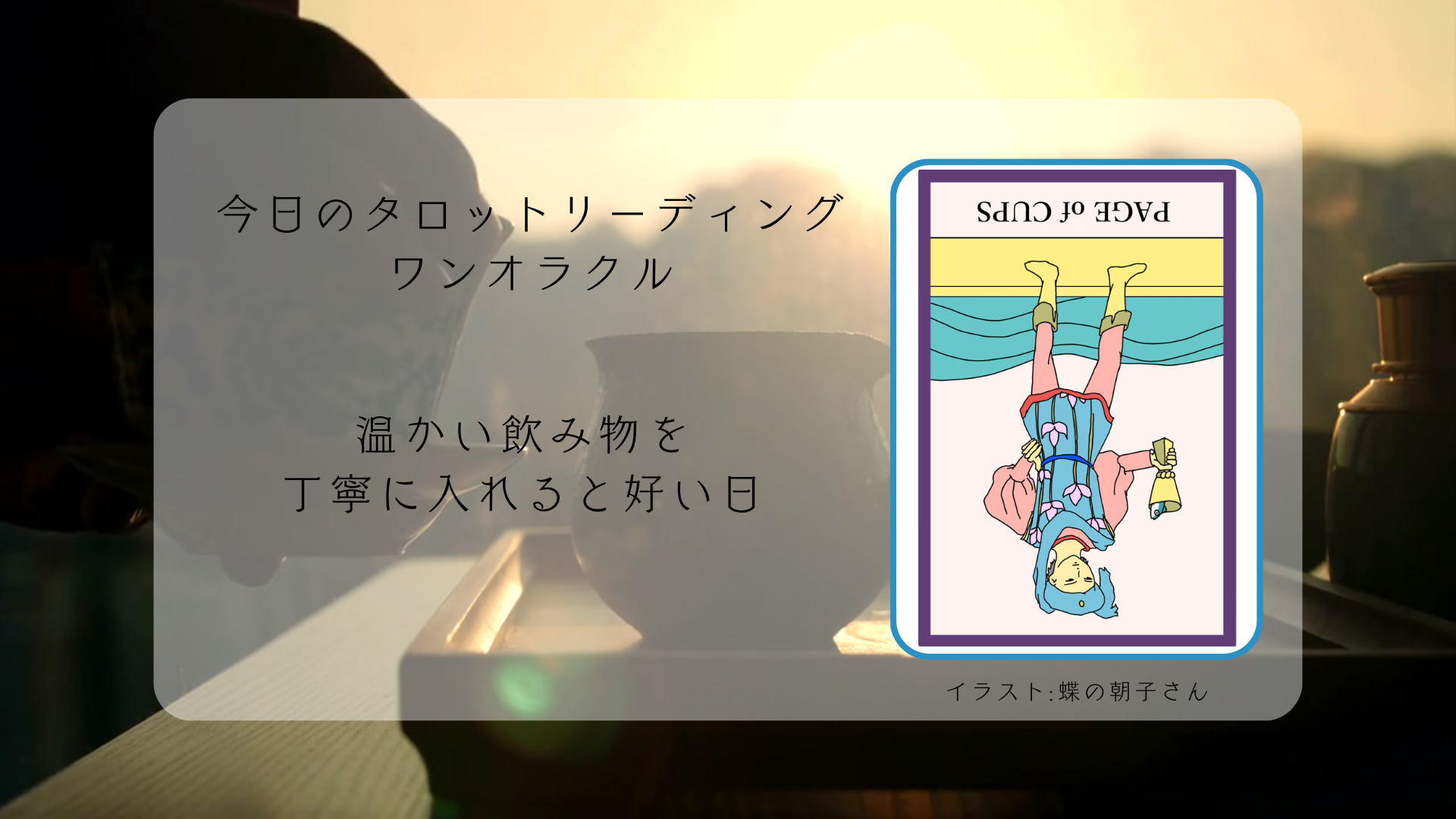 2025.1.27 カップのペイジ.png