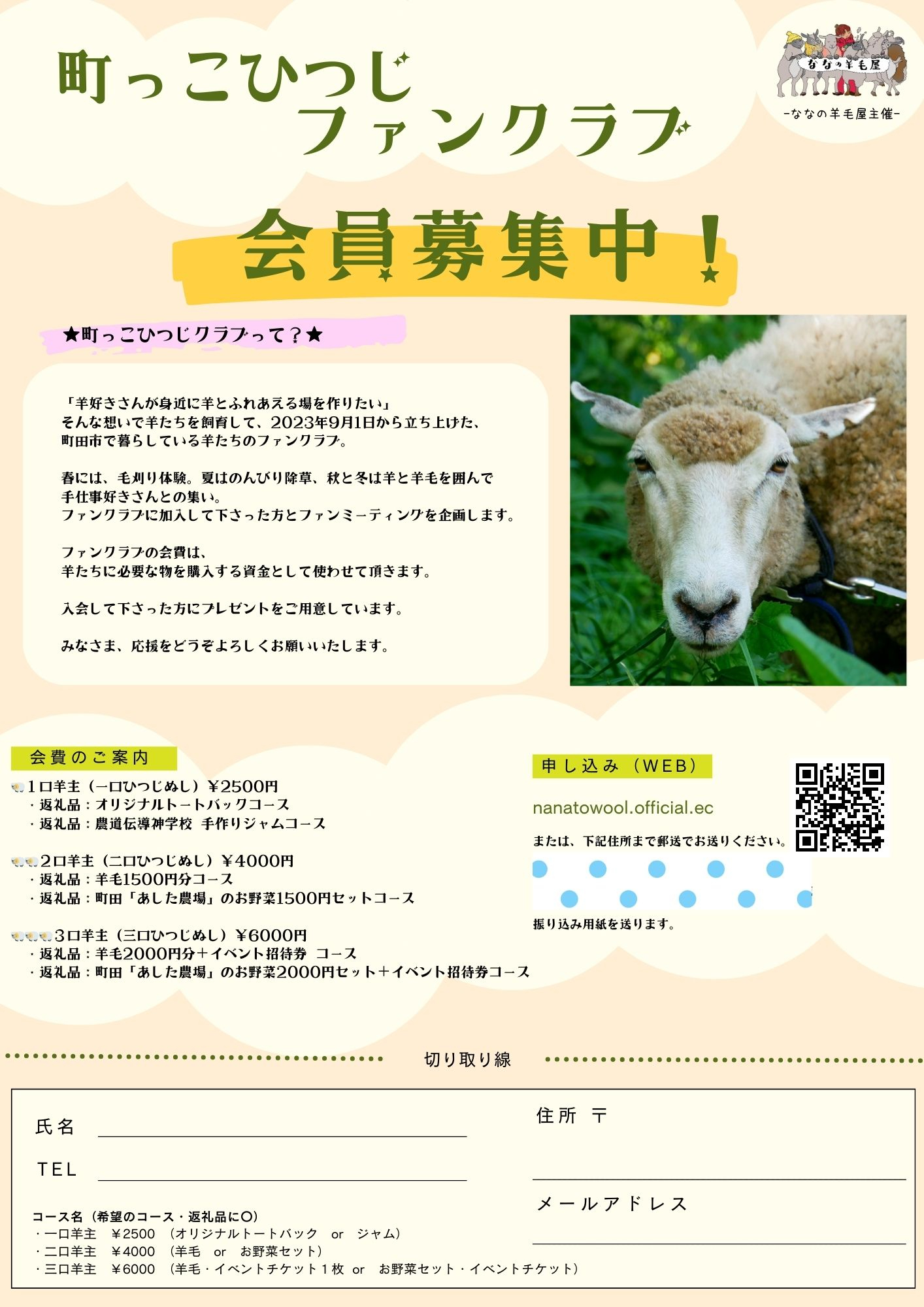 町っこひつじチラシ (2).jpg