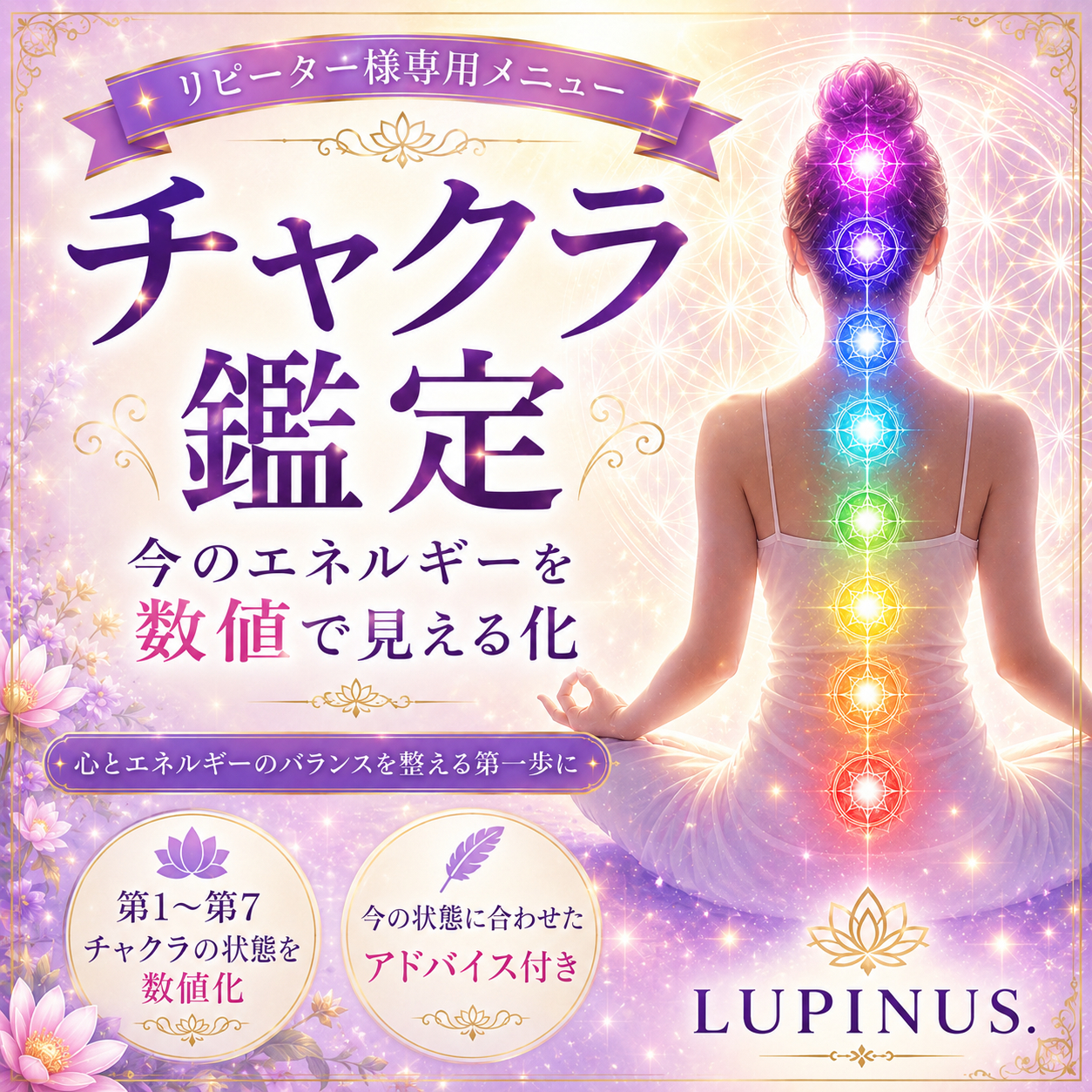 チャクラ鑑定.png