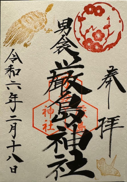 御朱印①.jpg