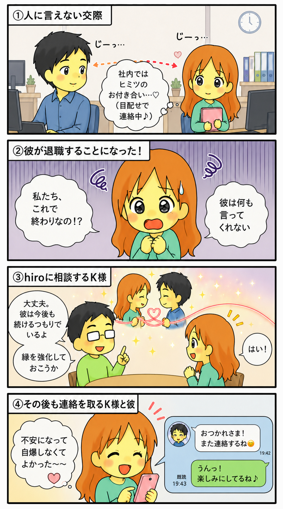 2026.7_社内恋愛.png