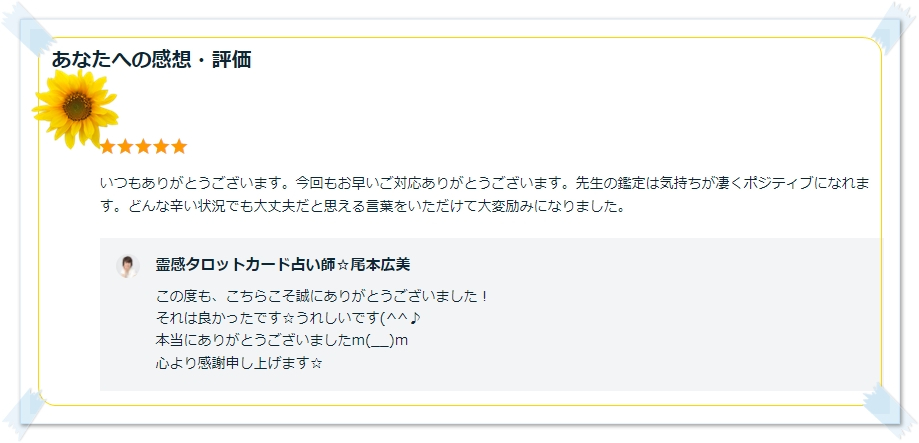 遠隔ヒーリング 浄化 癒し 潜在意識 ブロック解除 当たる占い 口コミ 人気 浦和 埼玉県 東京 ココナラ タロットカード占い 埼玉 スピリチュアルカウンセラー.jpg