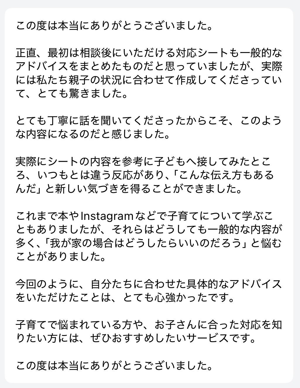 お客様の声1.jpg