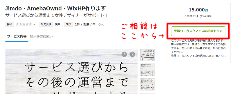 HP作成相談.png