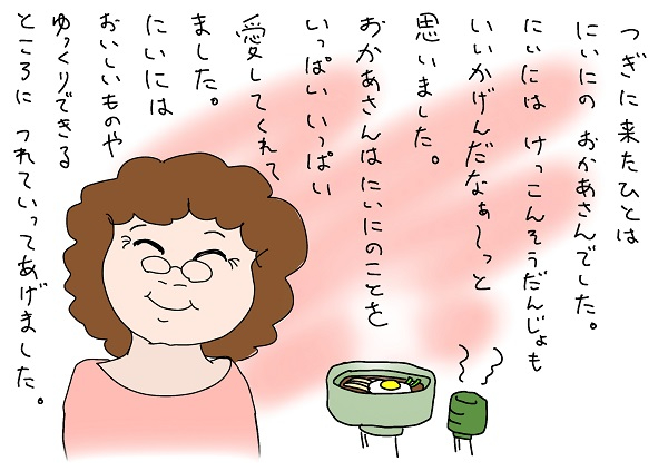 にいにのおよめさん　P11.jpg