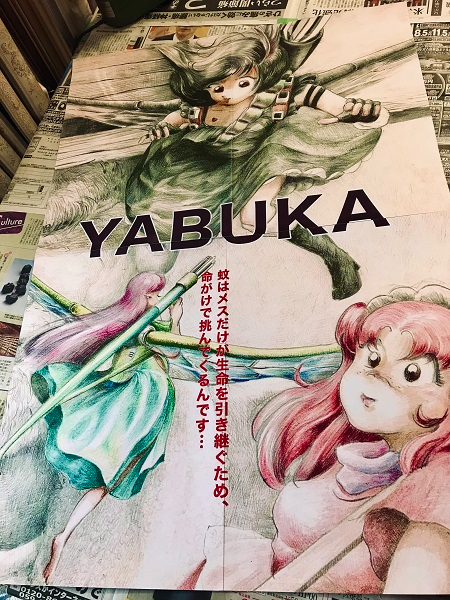 YABUKAオリジナルポスター現物.jpg