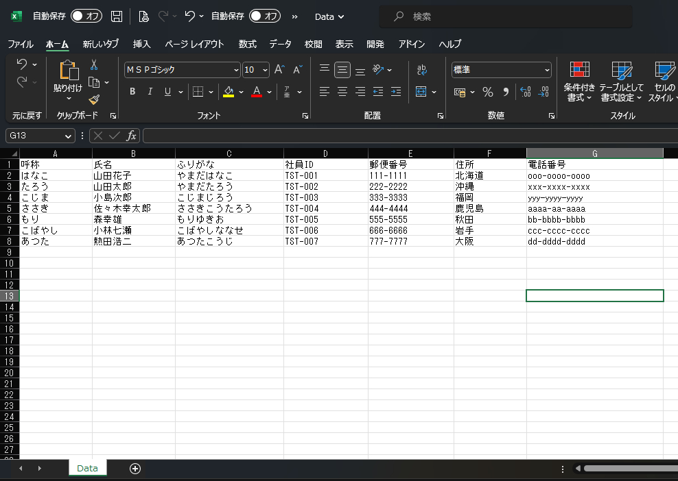 dataサンプル.png