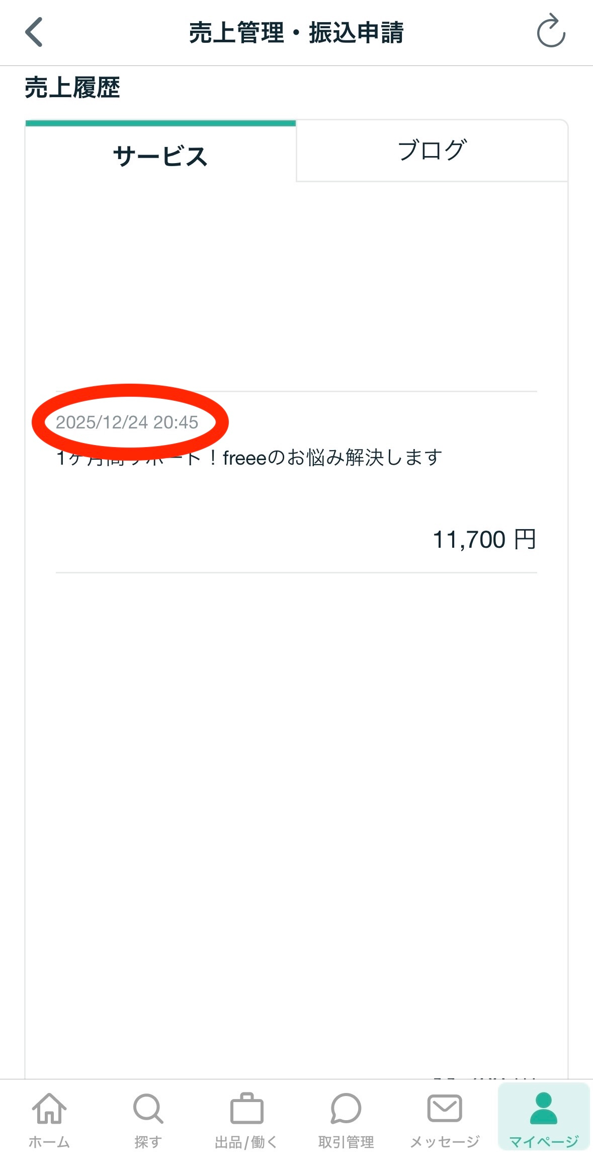 freee活用講座vol.1【ココナラの売上はどうやって登録したらいいの？】｜春崎なるみ｜coconalaブログ