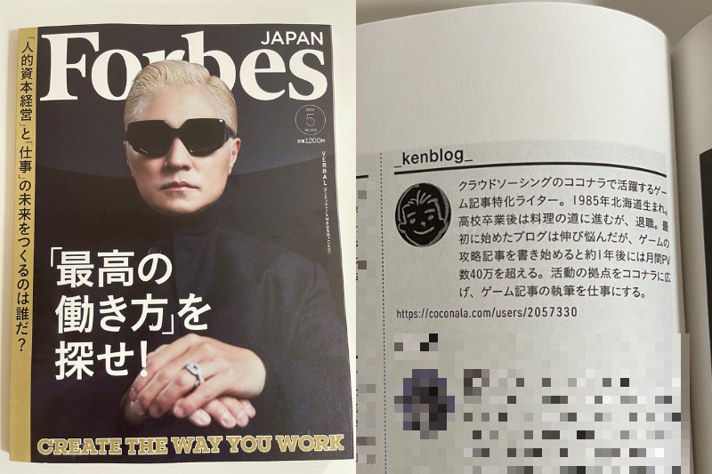 Forbes JAPAN 2023年5月号.png