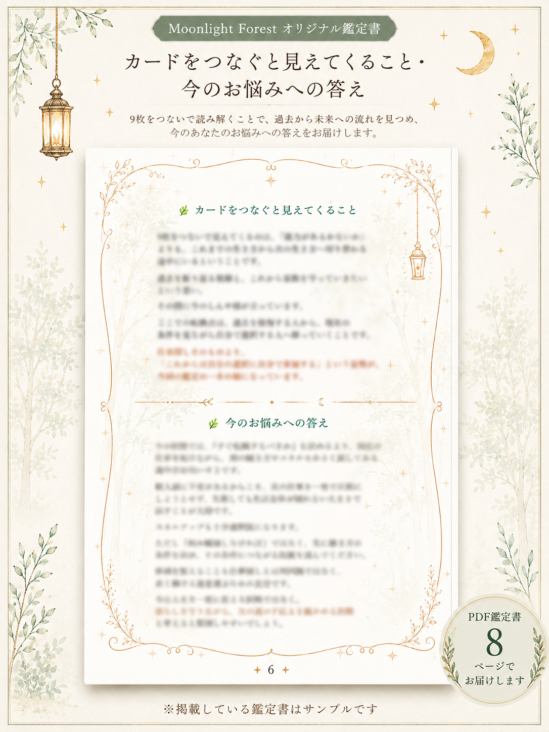 鑑定書 6P｜カードをつなぐと見えてくること・今のお悩みへの答え.png