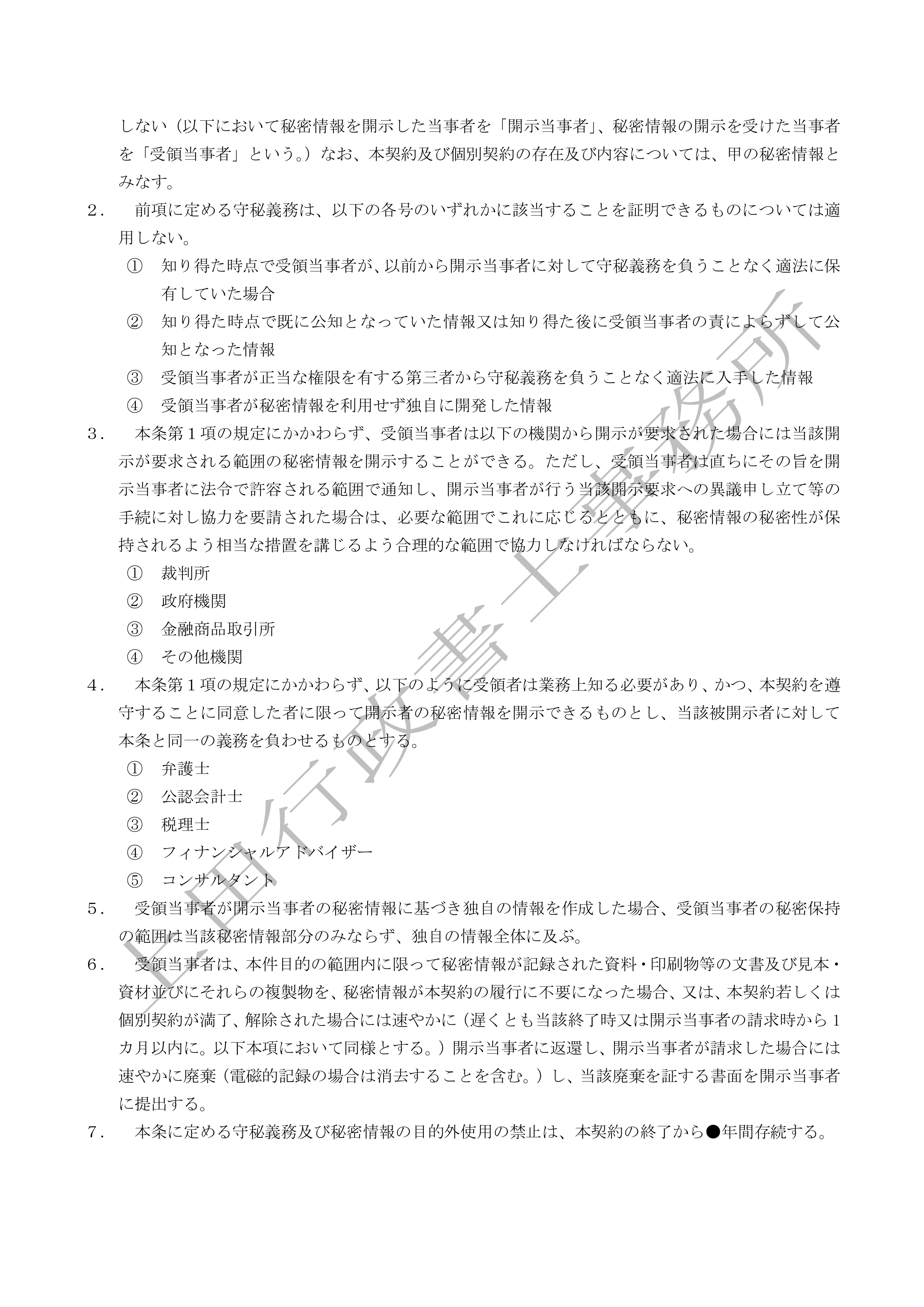 ソフトウェア使用許諾契約書 (8).jpg