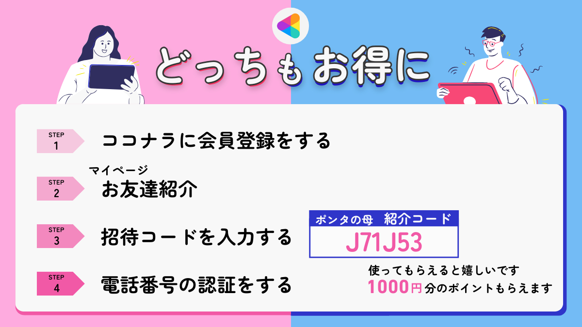 ココナラ　どっちもお得に.png
