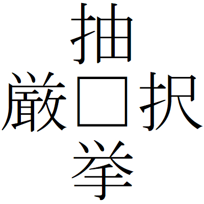 Kanji210108-01.gif
