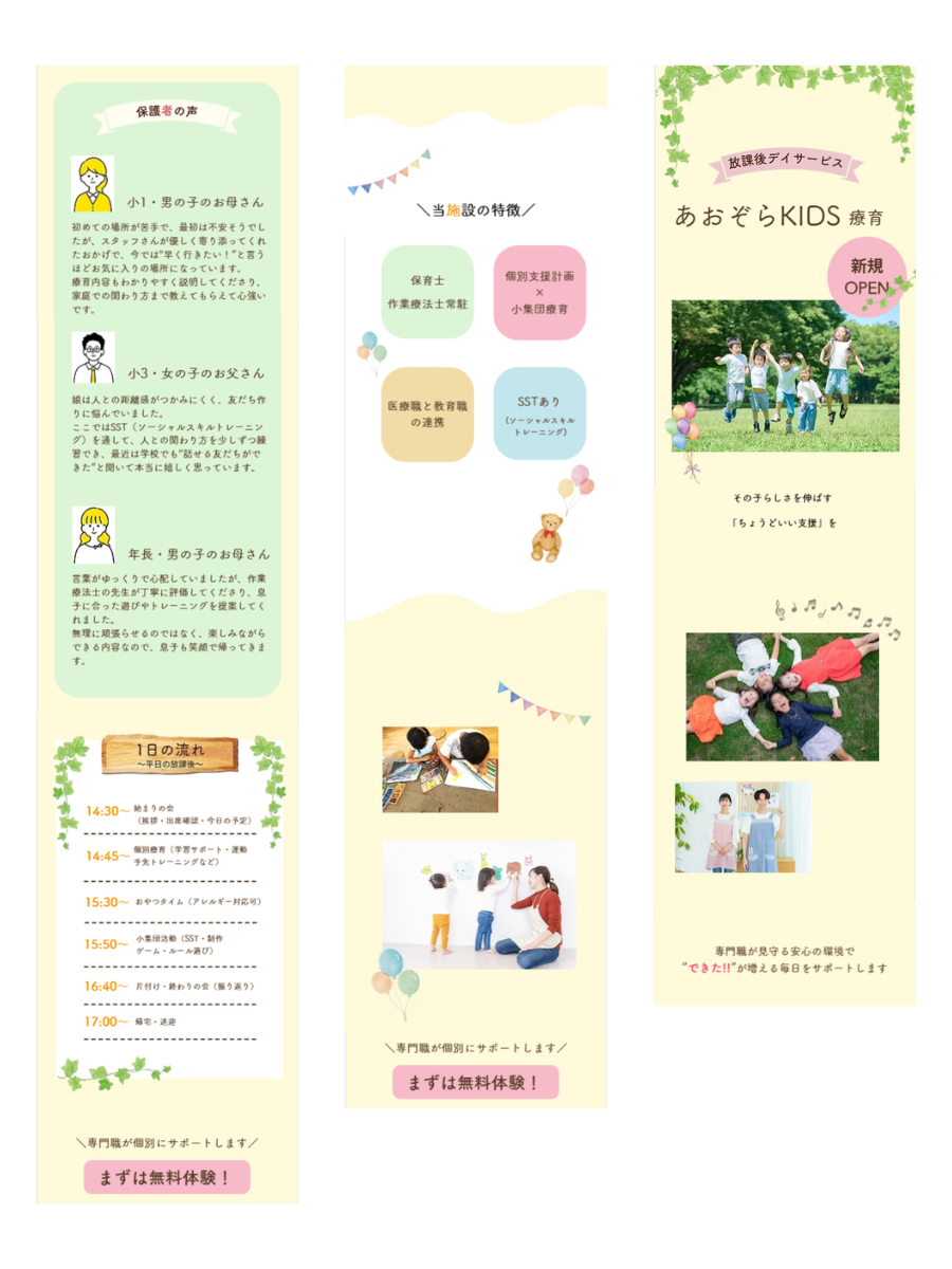 放課後デイサービスココナラブログ用オールスクショ.png
