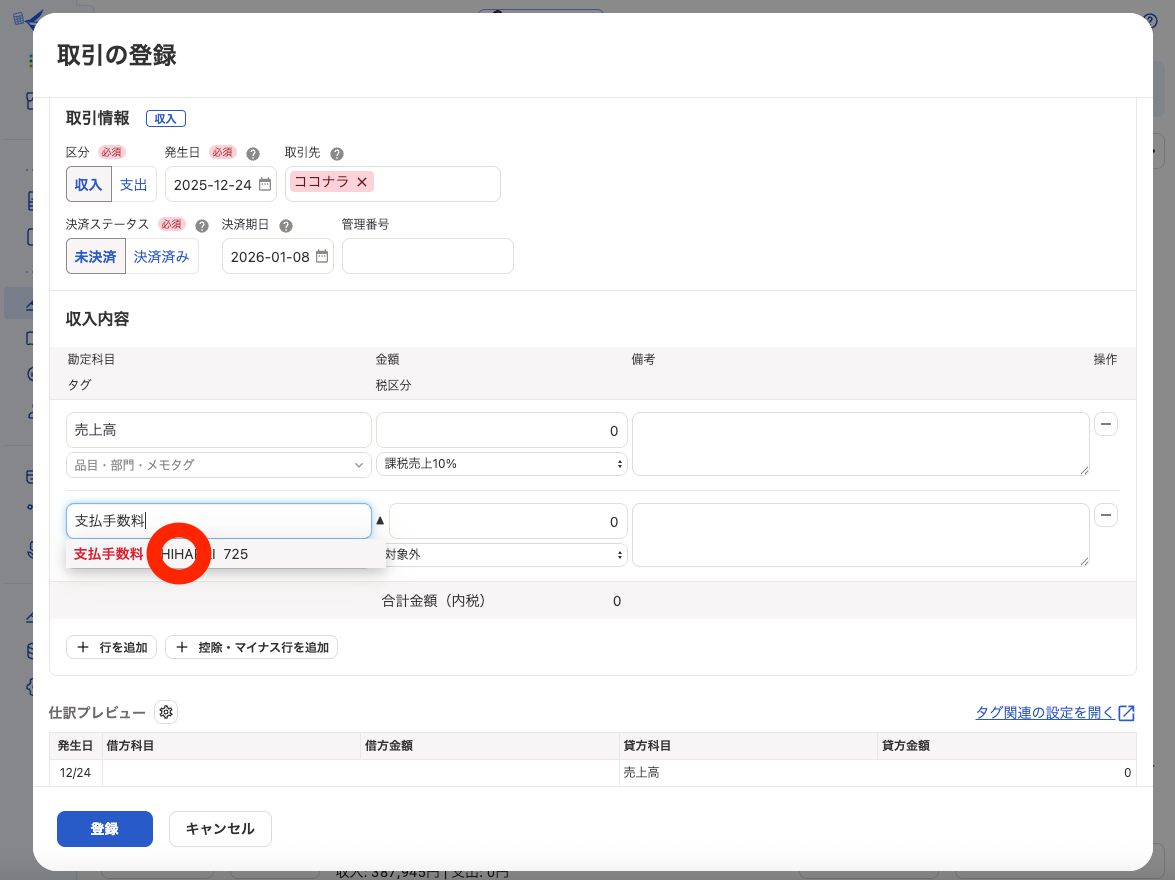 スクリーンショット 2025-12-26 23.51.23.png