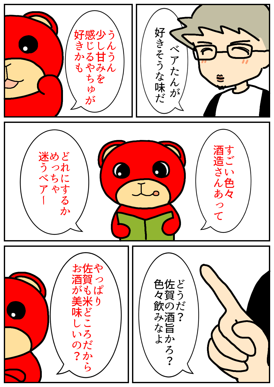 佐賀酒フェス13.png