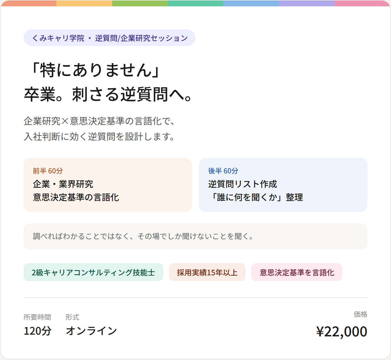service4_gyakushitsumon_kigyoukenkyu_card.png