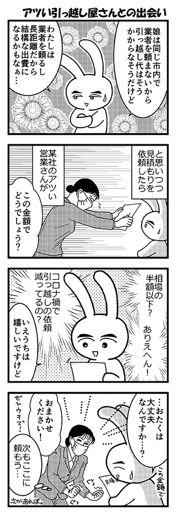 西から東へ2022feb28.jpg