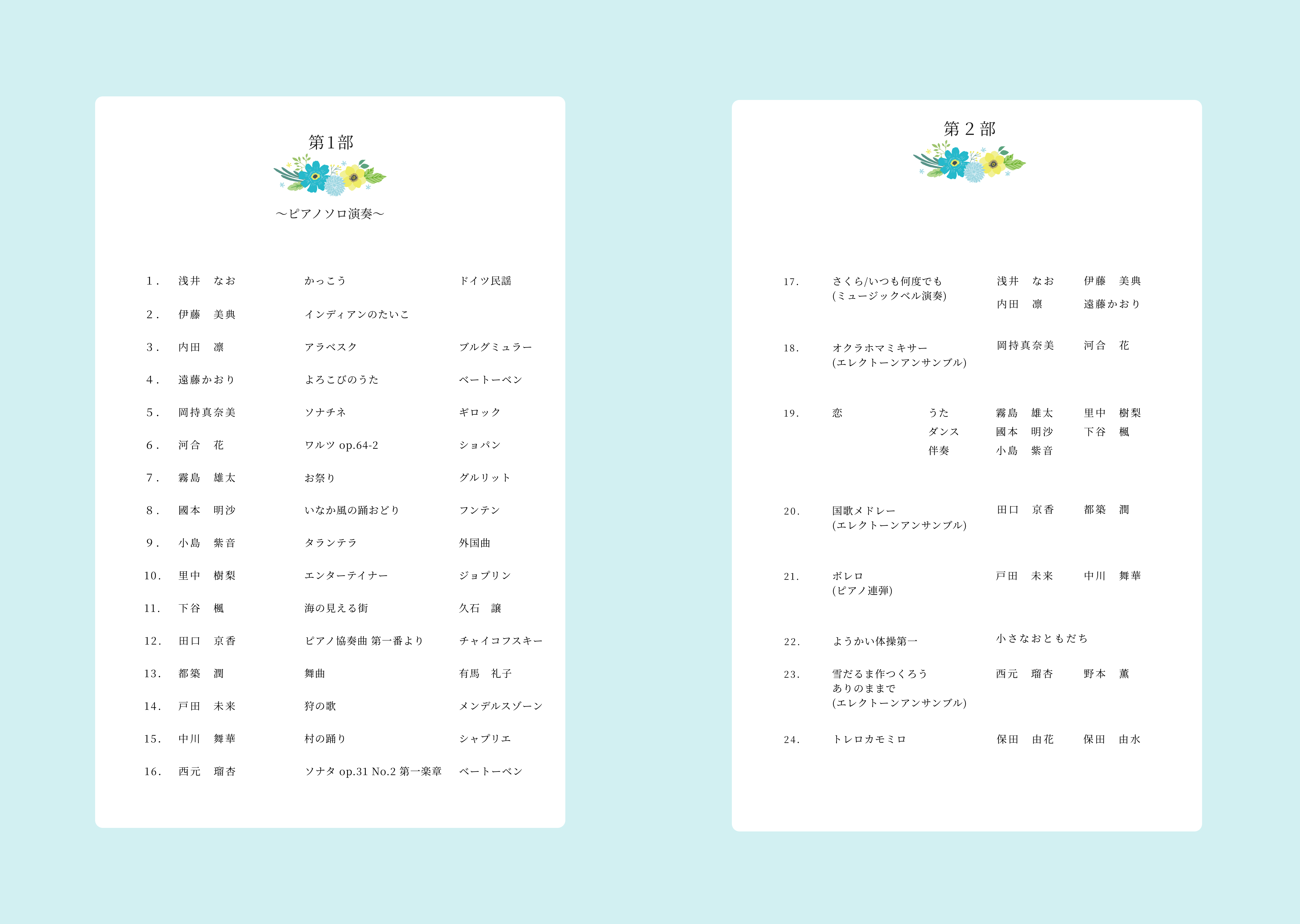 青い王道プログラム-中面.png