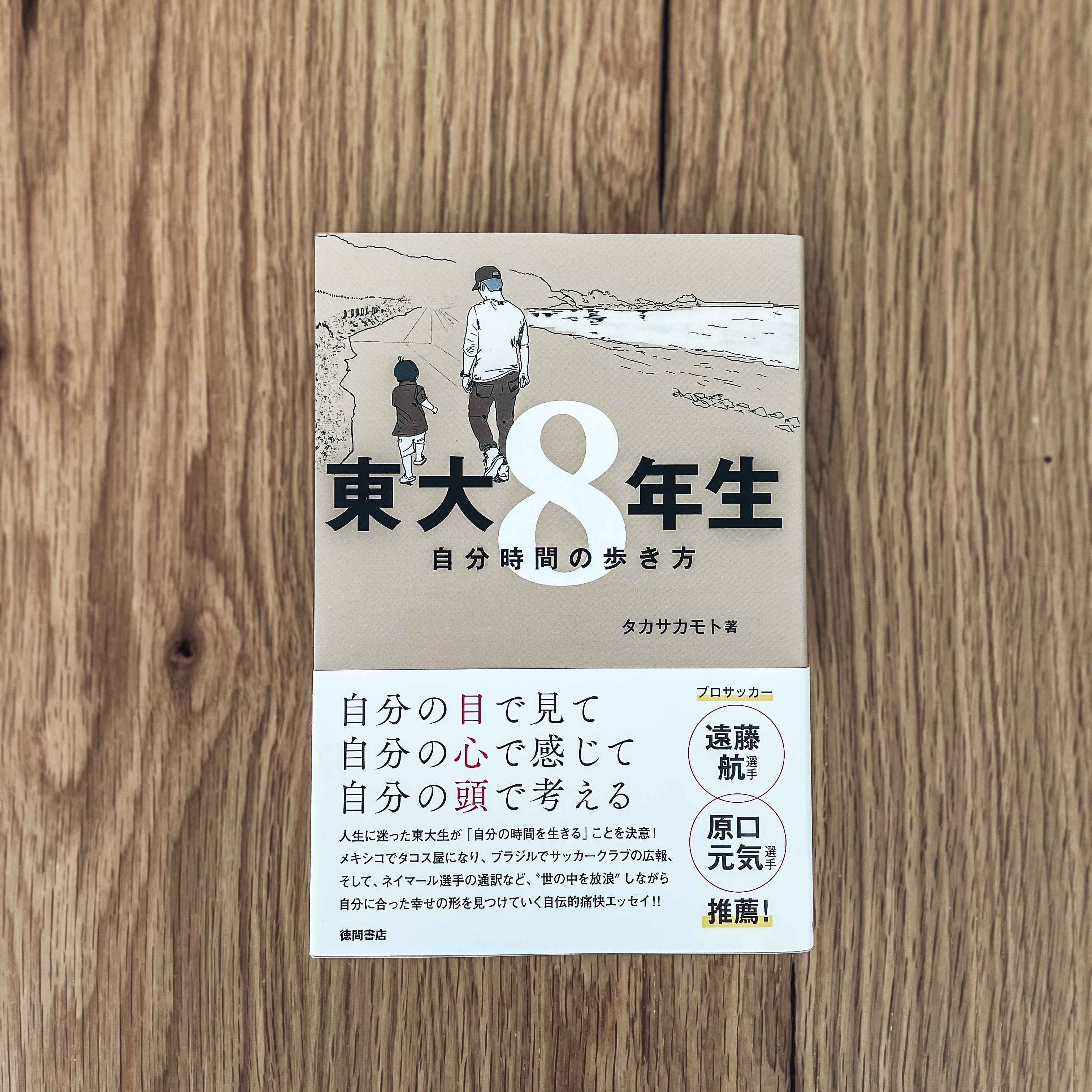 東大8年生-3.jpg